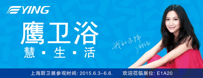 鹰卫浴-smart living-慧生活