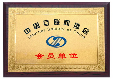 certification_2016_internet_society_of_china_s.JPG